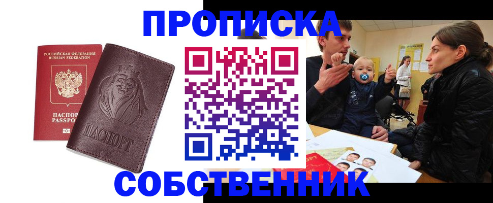 временная прописка в Десногорске