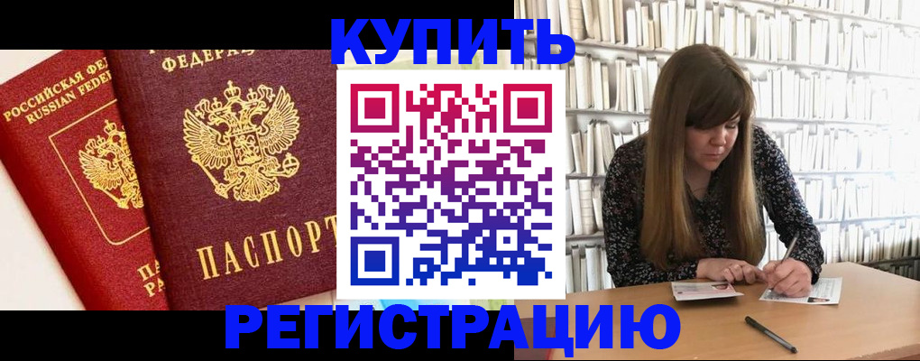 прописка для кредита в Десногорске