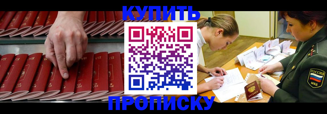 прописка для работы в Десногорске