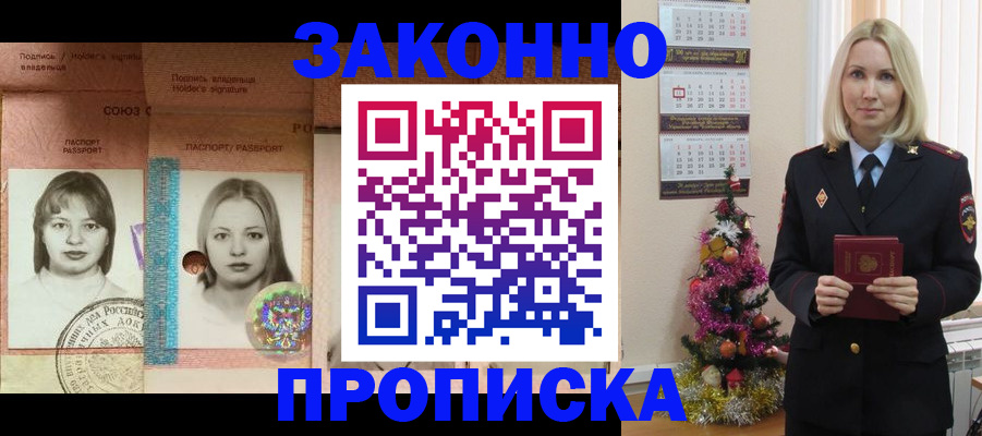 временная регистрация законно в Десногорске