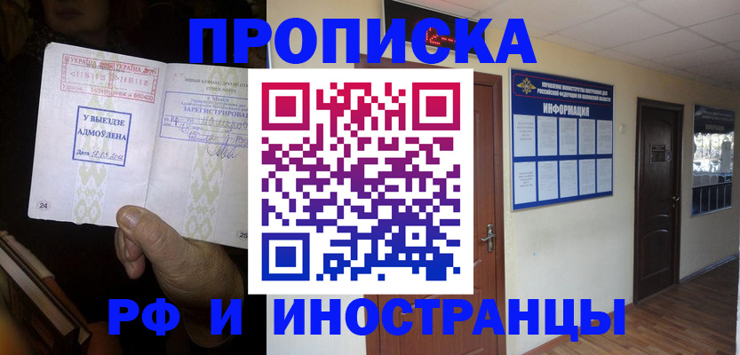 временная регистрация 2025 в Десногорске